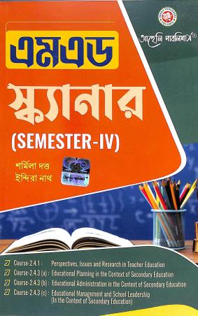 Book cover number 1 for MD Scanner Semester 4 written by Indira Nath, Sarmila Dutt published by Aaheli Publishers