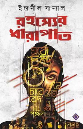 Book cover number 1 for Rahasyer Dharapat written by Indranil Sanyal published by Patra Bharati