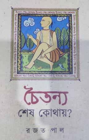 Book cover number 1 for Chaitanya Sesh Kothay ? written by Rajat Pal published by Abhijan Publishers