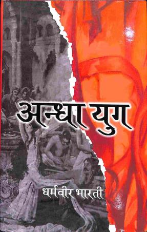 Book cover number 1 for Andha Yug written by Dharmavir Bharti published by Kitab Mahal
