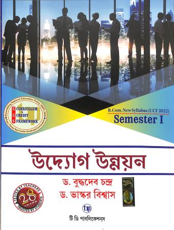 Book cover number 1 for Udyug Unnoyon (Semester-1) - B. Com. New Syllabus (CCF 2022) written by Bhaskar Biswas, Buddhadeb Chandra published by Tee Dee Publication