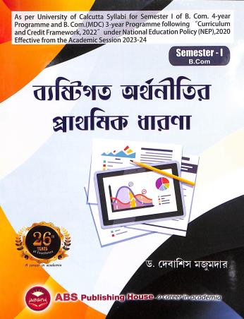 Book cover number 1 for Bestigata Arthanitir Prathamik Dharana Semester 1 written by Debasis Majumder published by ABS Publishing House