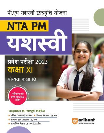Book cover number 1 for NTA PM Yashsavi Pravesh Pariksha 2023 Kaksha 11 Yogyata Kaksha 10 written by Pradeep Srivastava, Sanjeev Dixit, Shipra Goyal, Nirmal Pandey published by Arihant Publications (India) Limited