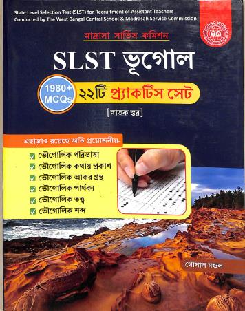 Book cover number 1 for Madrasha Service Commission SLST Bhugol (22th Practice Sets, 1980+ MCQs) written by Gopal Mondal published by Techno World