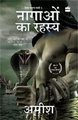 Book cover number 1 for Nagaon Ka Rahasya written by Amish Tripathi published by Harper Collins Publishers