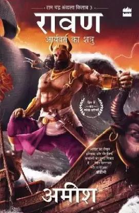 Book cover number 1 for Raavan - Aryavart Ka Shatru written by Amish Tripathi published by Harper Collins Publishers