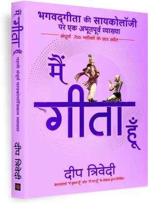 Book cover number 1 for Main Gita Hoon written by Deep Trivedi published by Aatman Innovations Pvt. Ltd.