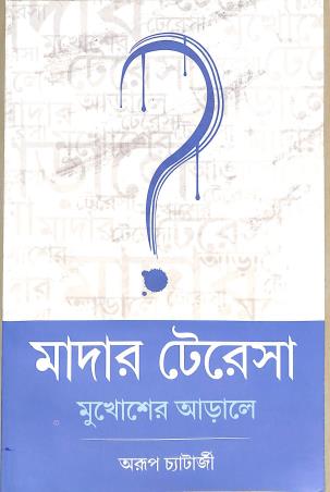 Book cover number 1 for Mother Teresa : Mukhosher Arale written by Aroup Chatterjee published by Peoples Book Society
