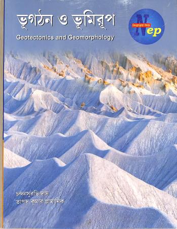 Book cover number 1 for Bhugathan O Bhumirup (Geotectonics And Geomorphology) written by Tapas Kumar Pramanik, Chandansurvi Das published by Enova Publications