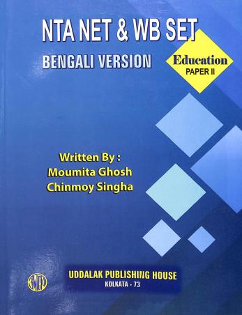 Book cover number 1 for NTA NET & WB SET Education Paper 2 Bengali Version written by Moumita Ghosh, Chinmoy Singha published by Uddalok Publishing House