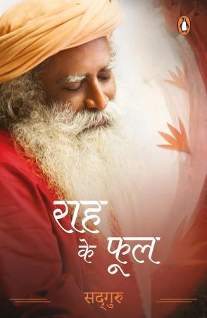 Book cover number 1 for Rah Ke Phool written by Sadhguru published by Penguin Books