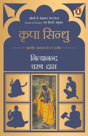 Book cover number 1 for Kripa Sindhu written by Nityanand Charan Das published by Penguin Random House