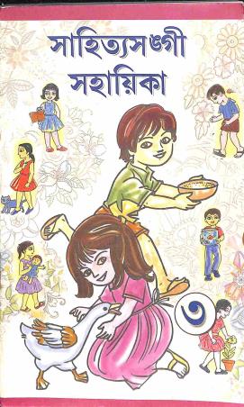 Book cover number 1 for Sahityasangi Sahayika 3 Class 7 written by NA published by The Pioneer Publications
