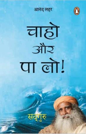 Book cover number 1 for Chaaho Aur Pa Lo written by Sadhguru published by Penguin Books