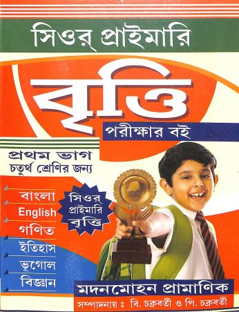Book cover number 1 for Sure Primary Britti Part 1 Class 4 written by Madan Mohan Pramanik published by New Uma Book House