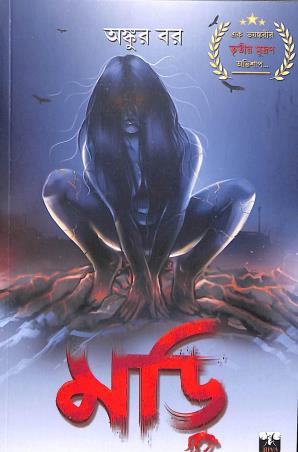 Book cover number 1 for Mori written by Ankur Bar published by Biva Publication