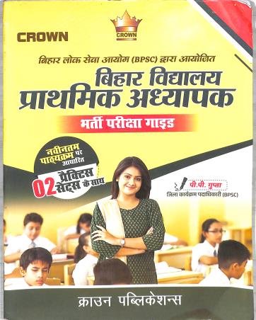 Book cover number 1 for Bihar Vidyalaya Prathmik Adhyapak Bharti Pariksha Guide (Code : C207) written by P. P. Gupta published by Crown Publications