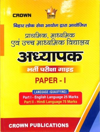 Book cover number 1 for BPSC Adhyapak Bharti Pariksha Guide Paper 1 (Code : C211) written by NA published by Crown Publications