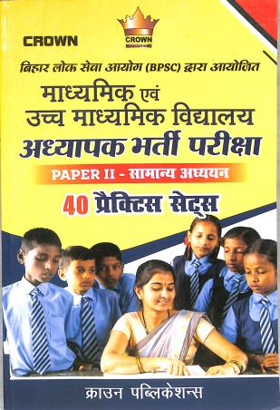Book cover number 1 for Adhyapak Bharti Priksha Paper 2 Samanya Adhyayan 40 Practice Sets (Code-C212) written by NA published by Crown Publications