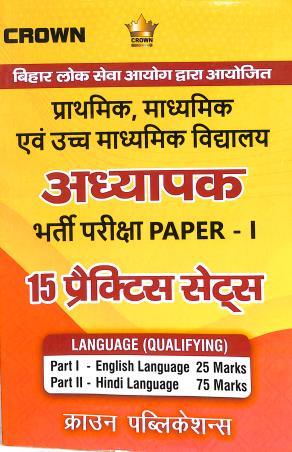 Book cover number 1 for BPSC Adhyapak Bharti Pariksha Paper 1 (15 Practice Sets) Code : C213 written by NA published by Crown Publications