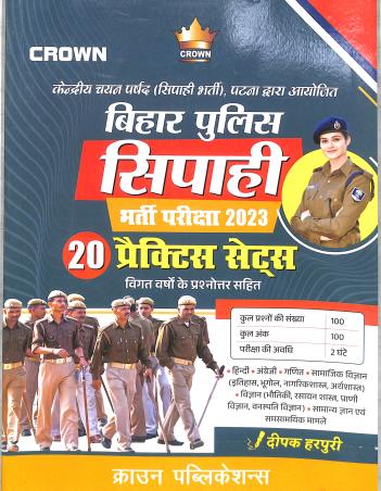 Book cover number 1 for Bihar Police Sipahi Bharti Pariksha 2023 (20 Practice Sets) Code : C214 written by Dipak Harpuri published by Crown Publications