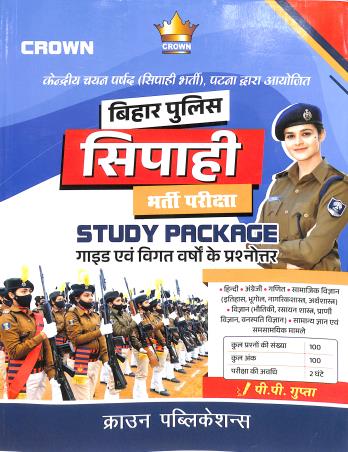 Book cover number 1 for Study Package : Bihar Police Sipahi Bharti Pariksha 2023 (Code C215) written by P. P. Gupta published by Crown Publications
