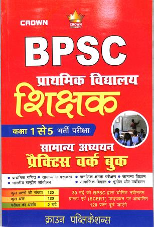 Book cover number 1 for BPSC Prathamik Vidyalay Sikshak Class 1-5 Bharti Pariksha Practice Workbook (C216) written by NA published by Crown Publications