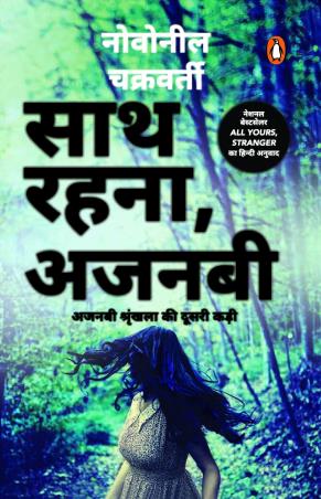 Book cover number 1 for Saath Rehna Ajnabi written by Novoneel Chakraborty published by Penguin Books