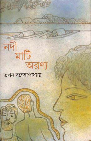Book cover number 1 for Nadi Mati Arannya written by Tapan Bandyopadhyay published by Karuna Prakashani