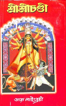 Book cover number 1 for Rahashyatrayasamanitwa Sri Sri Chandi written by NA published by Tara Library