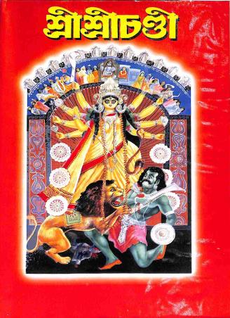 Book cover number 1 for Sri Sri Chandi (Sanskrit Mul Slok) written by NA published by Tara Library