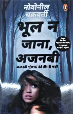 Book cover number 1 for Bhool Na Jana, Ajnabi written by Novoneel Chakraborty published by Penguin Random House