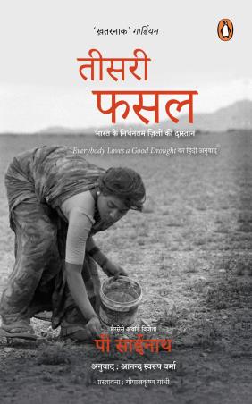 Book cover number 1 for Teesri Fasal written by P. Sainath published by Penguin Random House