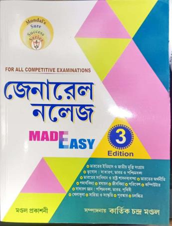 Book cover number 1 for General Knowledge Made Easy (For All Competitive Examinations) 3rd Edition written by Kartick Chandra Mondal published by Mondal Prakashani