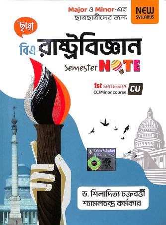 Book cover number 1 for Chhaya Rastobigyan Semester Note BA 1st Semester CC/ Minor Course written by Shyamal Chandra Karmakar, Shiladitya Chakraborty published by Chhaya Prakashani Pvt. Ltd.