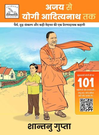 Book cover number 1 for Ajay Se Yogi Adityanath Tak written by Shantanu Gupta published by Itihasa Leadership Academy