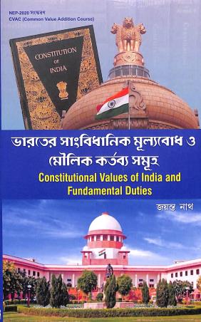 Book cover number 1 for Bharater Sanbidhanik Mulyabodh O Moulik Kartabya Samuha written by Jayanta Nath published by Som Publishing