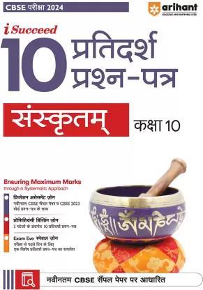 Book cover number 1 for I-Succeed 10 Sample Question Papers Sanskrit Class 10 (CBSE Exam 2024) written by Shiv kanti, Urmila Singhal published by Arihant Prakashan