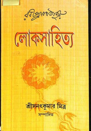 Book cover number 1 for Lok Sahitya - Rabindranath Tagore written by Sanat Kumar Mitra published by Sahitya Prakash