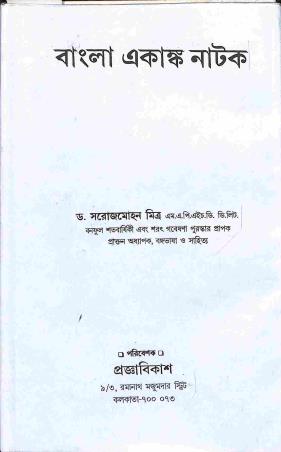 Book cover number 1 for Banglay Ekanka Natok written by Saroj Mohon Mitra published by Ghosh & Co.