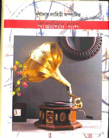 Book cover number 1 for Bangalir Gaan written by Durgadas Lahiri published by Tathagata