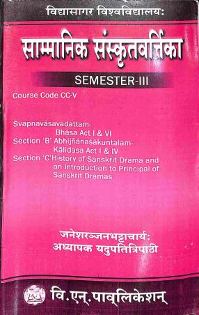 Book cover number 1 for Sammanik Sanskrit Bartika Semester 3 Core Course 5 (Vidyasagar University) written by NA published by B. N. Publication