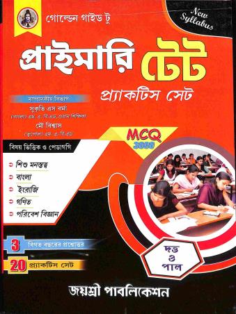 Book cover number 1 for Golden Guide To Primary TET 20 Practice Set written by NA published by Joyoshree Publications