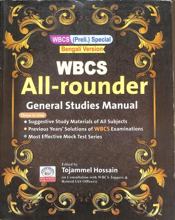 Book cover number 1 for WBSC All-Rounder General Studies Manual (Bengali Version)  (Preli.) Special written by NA published by New Horizon Publication
