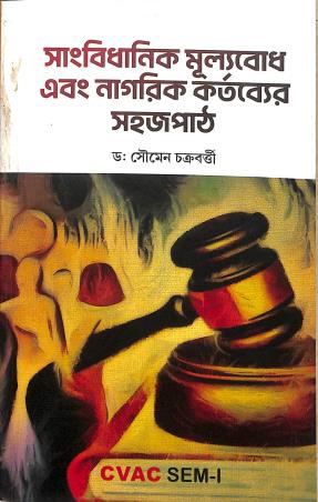 Book cover number 1 for Sangbidhanik Mullobodh Abong Nagarik Kartobber Sahajpath CVAC Semester 1 written by Soumen Chakraborty published by Suhrid Publication