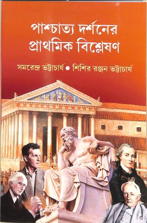Book cover number 1 for Paschatta Darsaner Prathamik Bislesan written by Samarendra Bhattacharya published by Book Syndicate Pvt. Ltd.