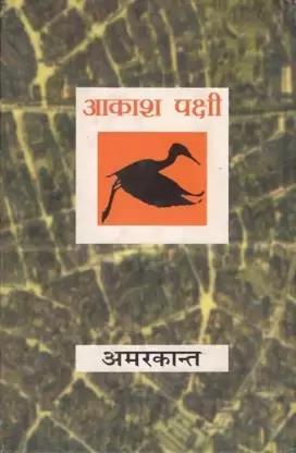 Book cover number 1 for Aakash Pakshi written by NA published by Prakash Books
