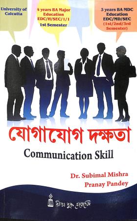 Book cover number 1 for Yogayog Dakshta : Communication Skill written by Pranay Pandey, Subimal Mishra published by Rita Book Agency