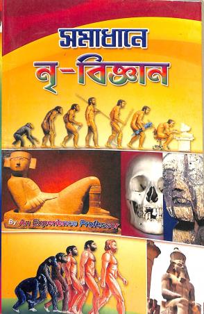Book cover number 1 for Samadhane Nri-Bigyan written by NA published by Kalimata Pustakalaya