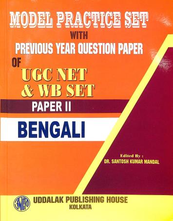 Book cover number 1 for Model Practice Set With Previous Year Question Paper Of UGC NET & WBSET Paper-2 Bengali written by NA published by Uddalok Publishing House